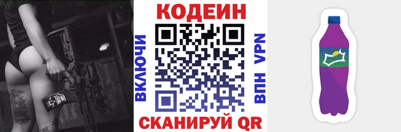Купить где  Краснослободск  Кодеин Purple Drank 